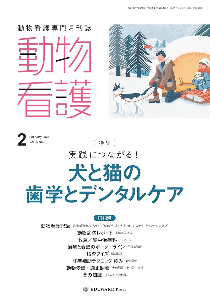 【美品】動物看護専門誌　2019年1月～2020年12月　計24冊 月刊as（月刊アズ）｜定期購読 - 雑誌のFujisan